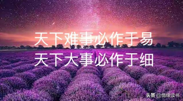 天下难事必作于易，天下大事必作于细，改变要从微习惯的行动开始