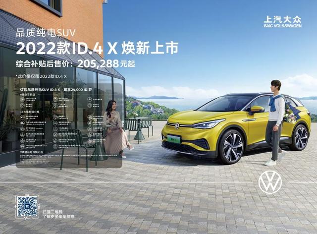 205,288元-278,288元 上汽大众ID.4 X 2022款升级上市