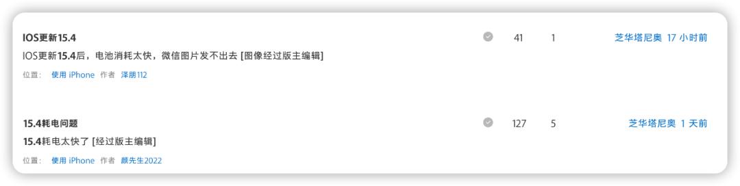 升级 iOS 15.4 后疯狂掉电？苹果回应