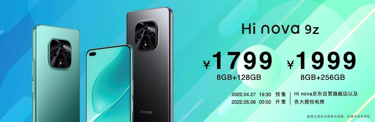 Hi nova 9z正式发布：搭载骁龙690处理器，到手1799起