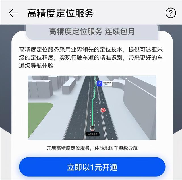 每月1块钱！华为上线高精度定位，小米：我免费