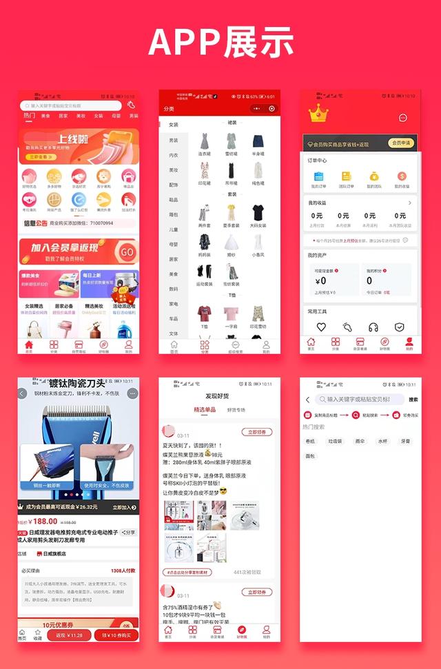 淘宝客APP-自营商城任务墙源码美团外卖CPS广告联