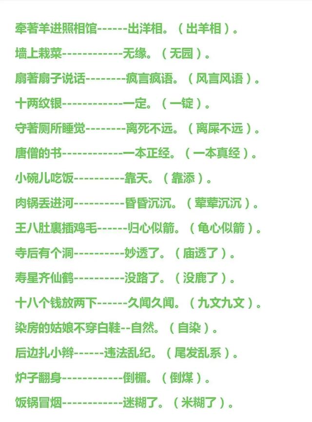 字谜和歇后语歇后语字谜五年级