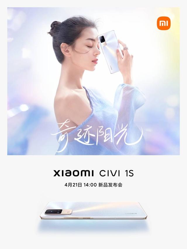 超15万人预约！小米Civi 1S明天发布，