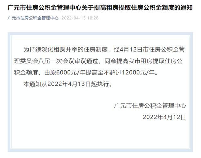 广元住房公积金贷款额度「广元住房公积金贷款额度计算」