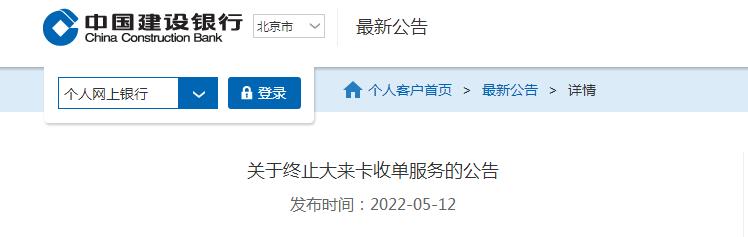 建行暂停“信用卡鼻祖”收单业务