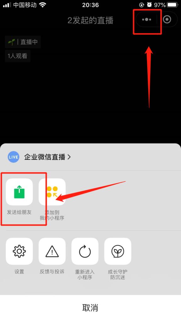 [小白泽同步跟圈]，如何邀请微信朋友进入直播
