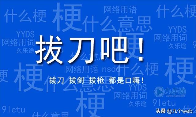 小说刀是什么意思网络用语（剧情刀是什么意思网络用语）
