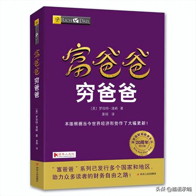 投資理財入門讀物《富爸爸窮爸爸》—閱讀筆記