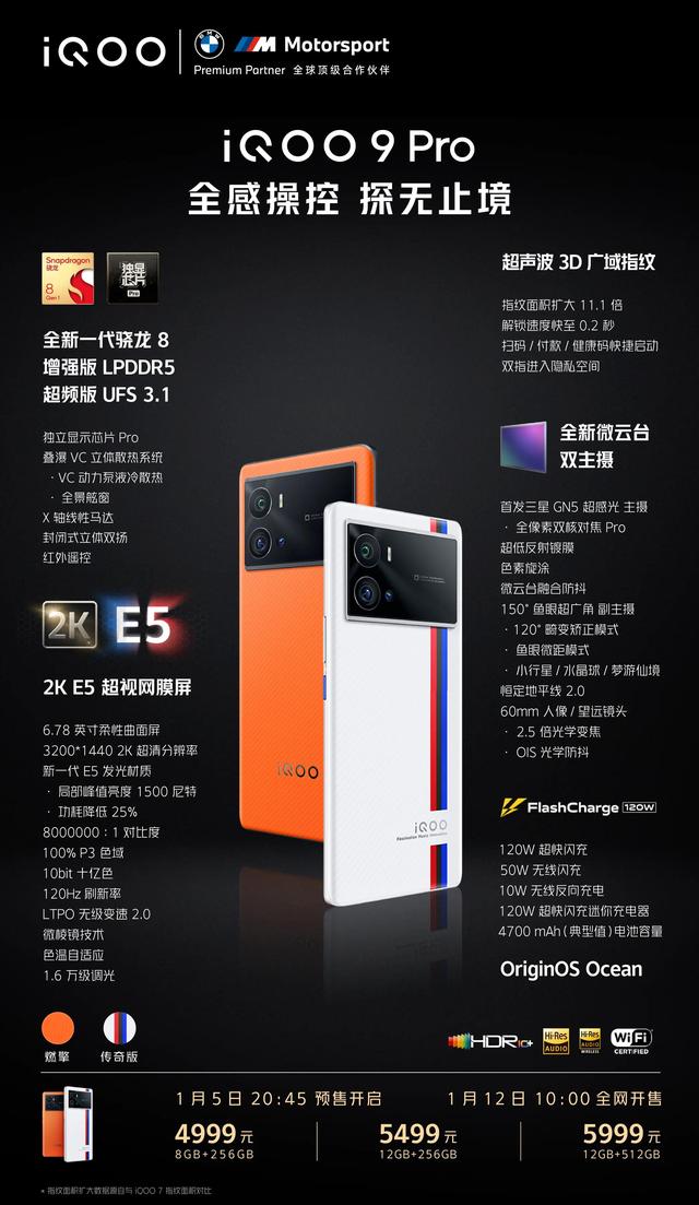 iQOO 9系列正式发布！3999起售，核心卖点真不少-第3张图片-9158手机教程网