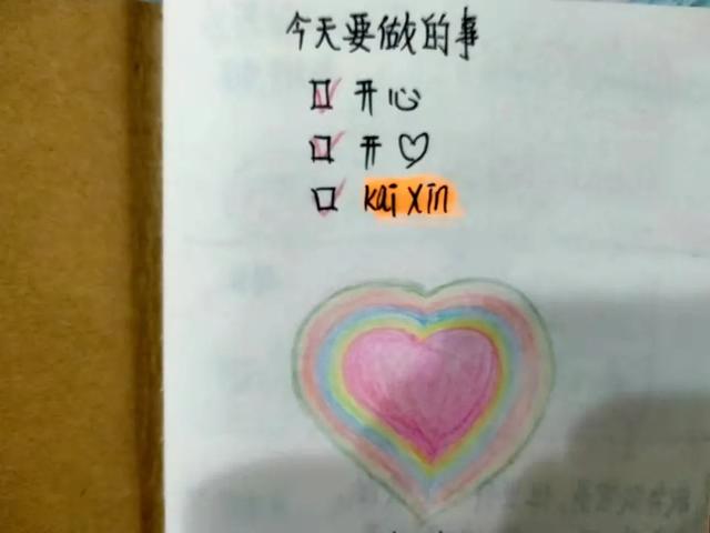 今天要做的事是让自己开心