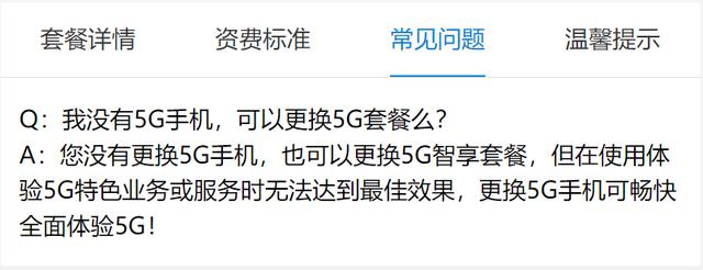 被运营商忽悠办了5G套餐后，我觉得自己很蠢