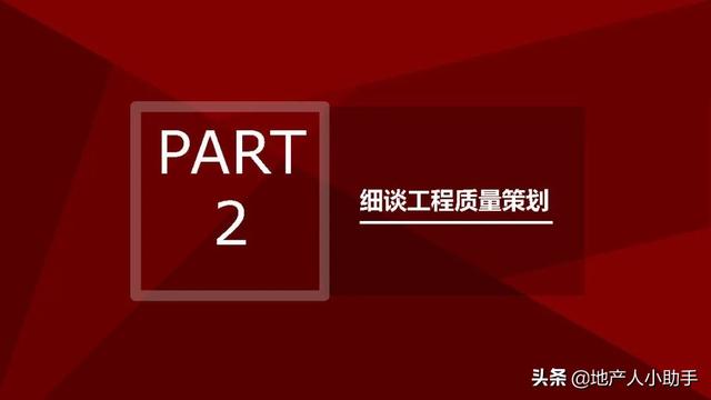 房地产工程部第一年发展规划