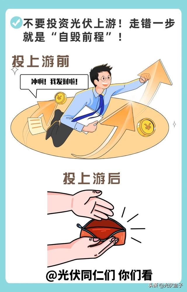 我多希望自己刚干光伏的时候听到这10句话
