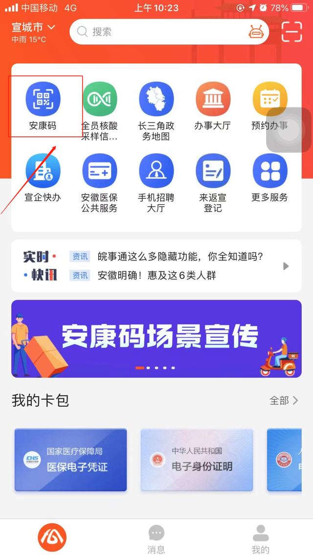 来返宣政策、核酸检测点……来宣州“疫情防控”数字地图查询→