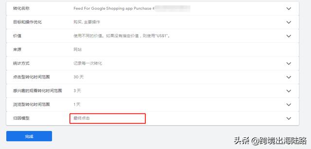 Feed For Google Shopping设置谷歌广告动态再营销和转化跟踪