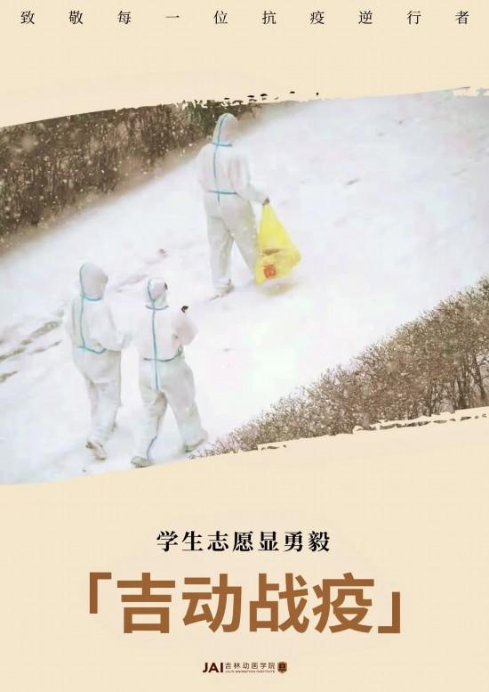 吉林动画学院——全力“艺”赴 | 我们在行动