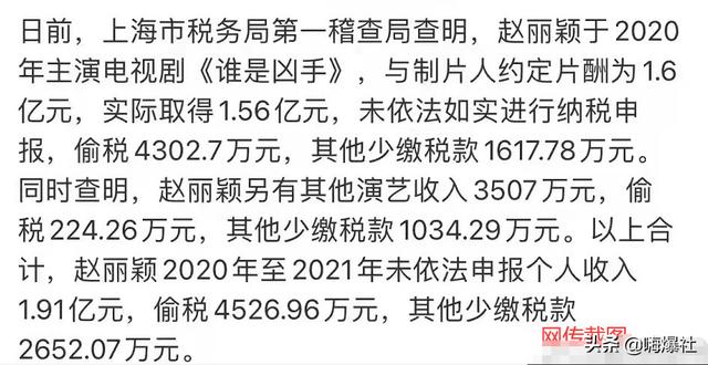 继邓伦后，赵丽颖也被曝偷逃税，税务局发声回应了