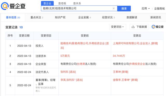 据爱企查App显示，字节元宇宙公司Pico全资入股脸萌