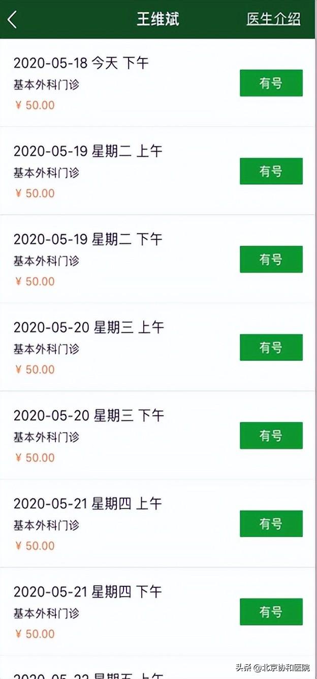 患者须知 | 请您查收北京协和医院互联网诊疗就诊攻略2.0