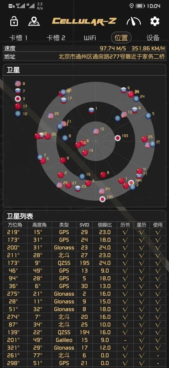 只有5%的新手机不支持北斗？这里有检测方法-第4张图片-9158手机教程网