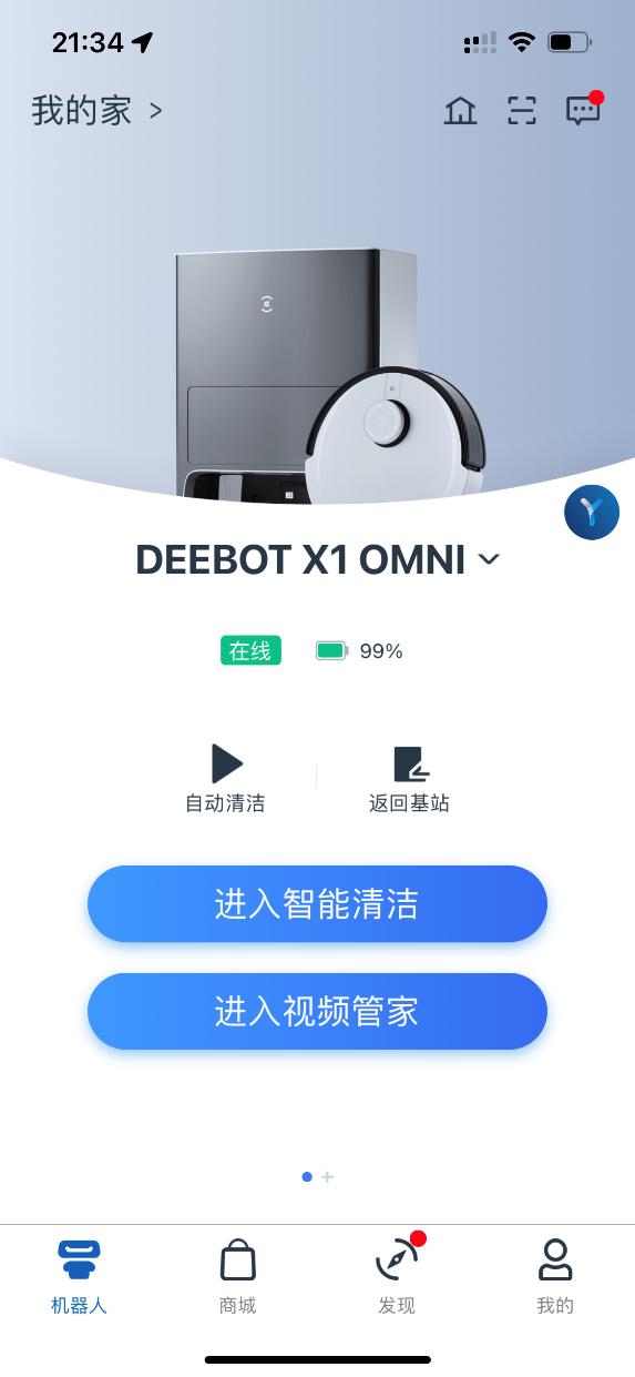 全自动扫拖无忧！科沃斯Ecovacs地宝X1 OMNI刷新清洁新体验