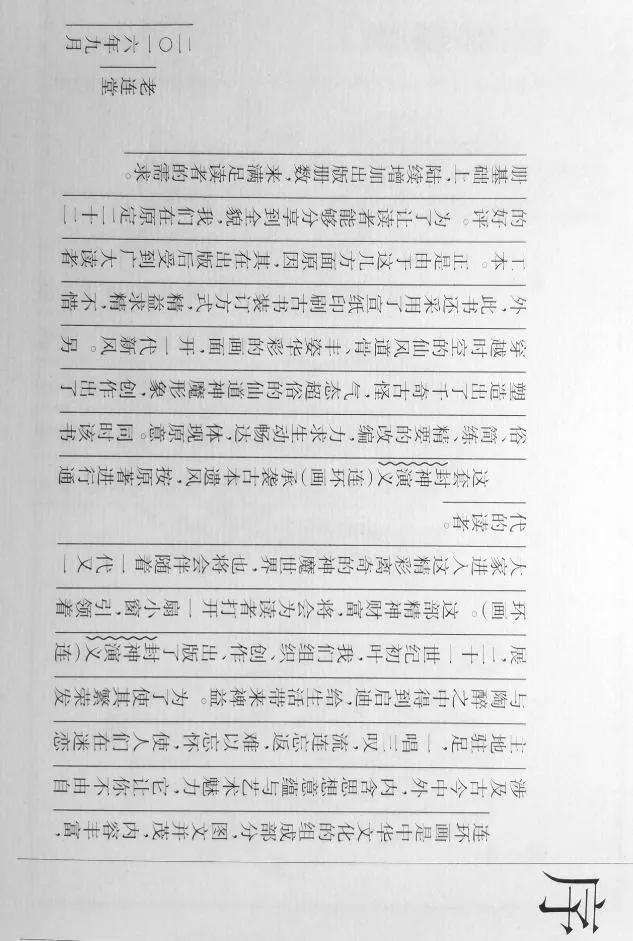 封神演义连环画哪个版本最好（连环画最喜题材）(4)