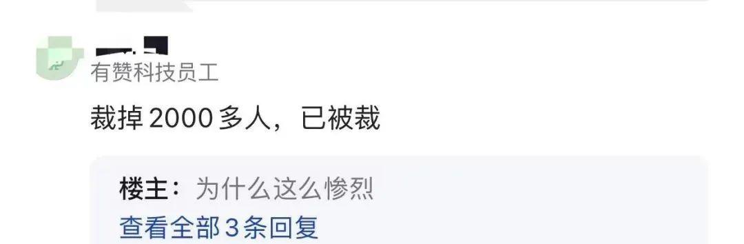 某东、某滴、某赞等巨头大裁员！员工牌堆满大箱，半层楼都空了