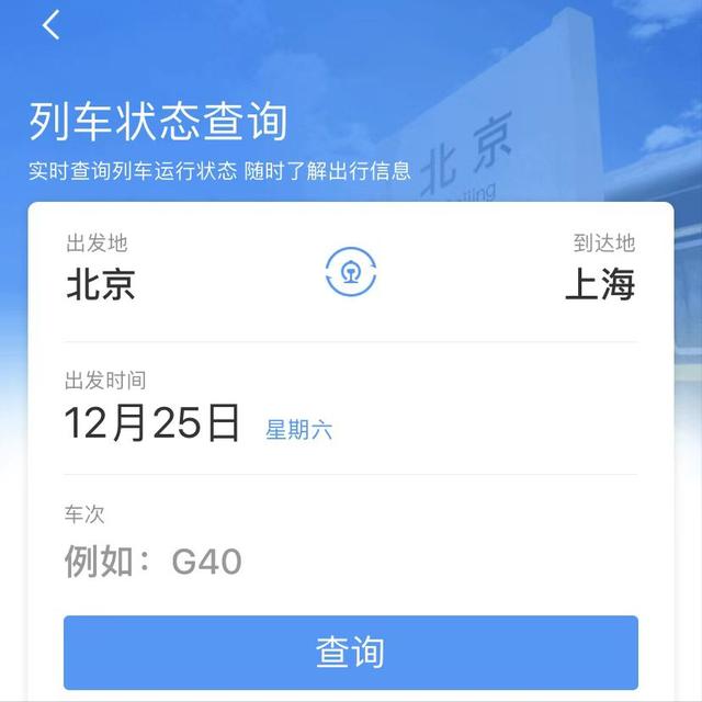 到北京團