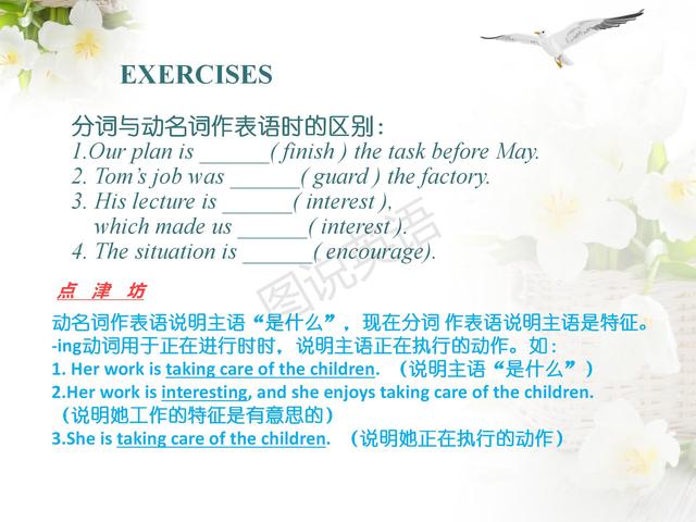 新概念英语语法:非谓语动词归纳,一次性掌握,能做到吗?