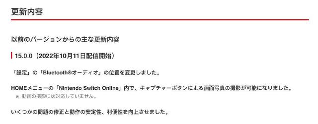 switch主机更新已准备完毕（Switch主机迎来15.0.0版本更新）(3)