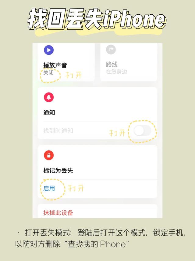iphone丢失了怎么办-第5张图片-9158手机教程网
