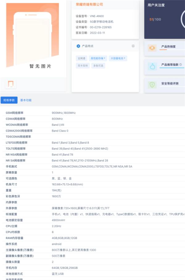 荣耀畅玩30入网