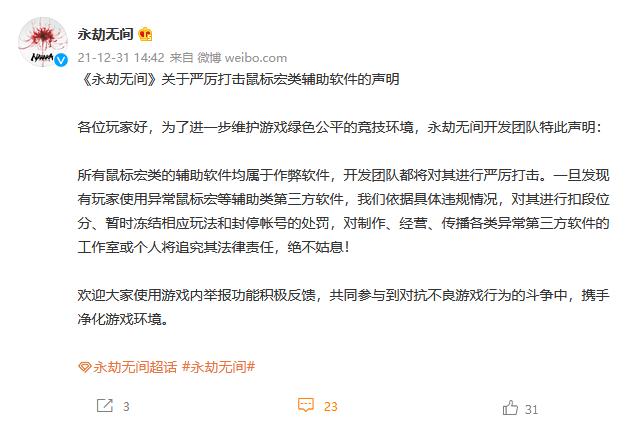 绝地求生辅助永劫无间 《永劫无间》：严打鼠标宏等辅助软件，违规者或被封号