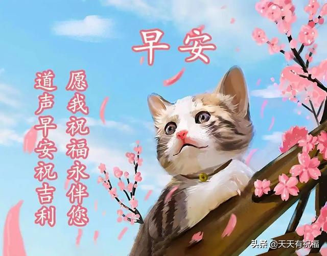 4月18日新的一周最新早安祝福语句 朋友圈最漂亮的早上好问候图片