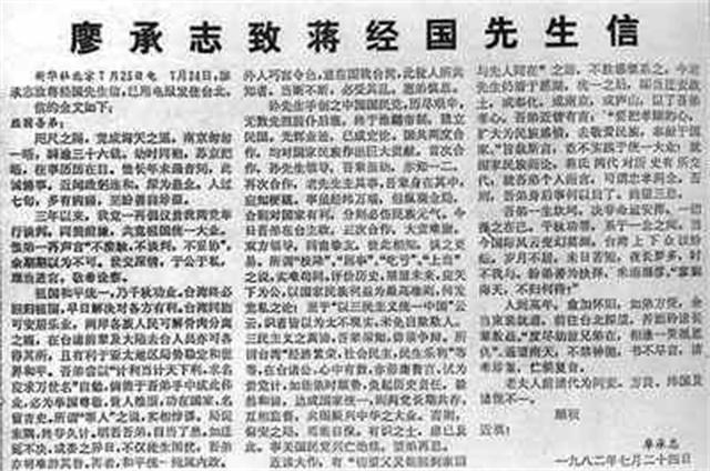 1982年，廖承志致信蒋经国，他没有回复，宋美龄代为回信极度刻薄