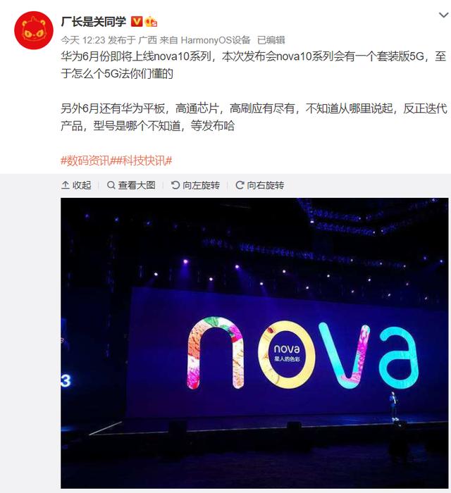 华为6月将有新品发布会 Nova 10系列已确认
