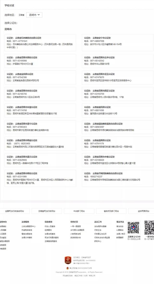 12348云南法网，专门解决您的法律难题