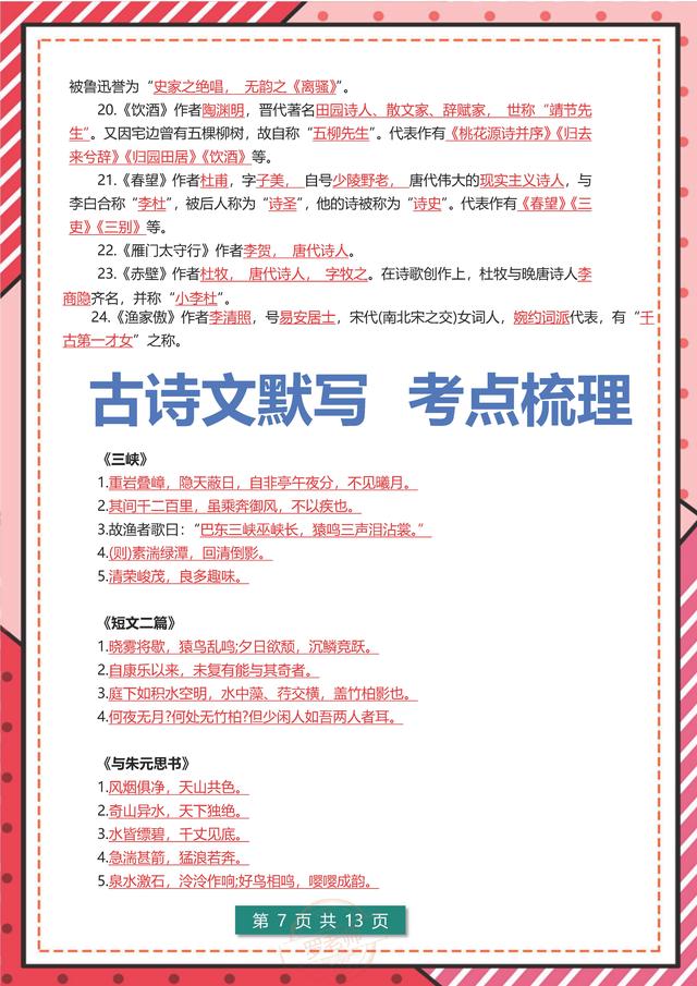 初二上册语文复习秘诀（熬了10夜我将初二上册）(8)