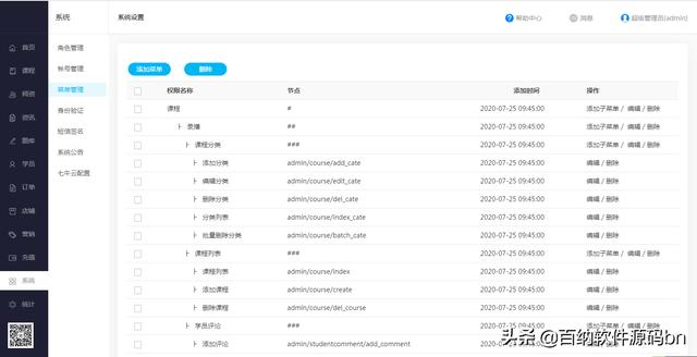 在线教育知识付费平台源码，视频教程学习，网课小程序源码