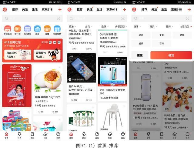 产品分析案例——什么值得买APP