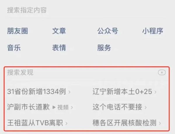 微信大更新！专治内存不足，还内置“热搜榜单”？