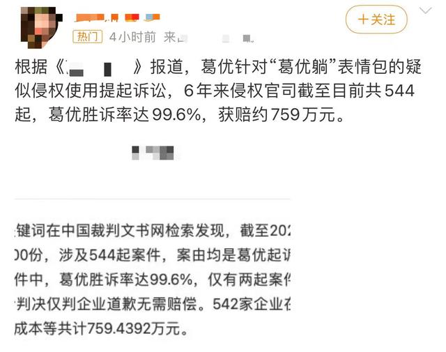 葛优凭“葛优躺”侵权官司获赔759万元！6年起诉544次，几乎全胜