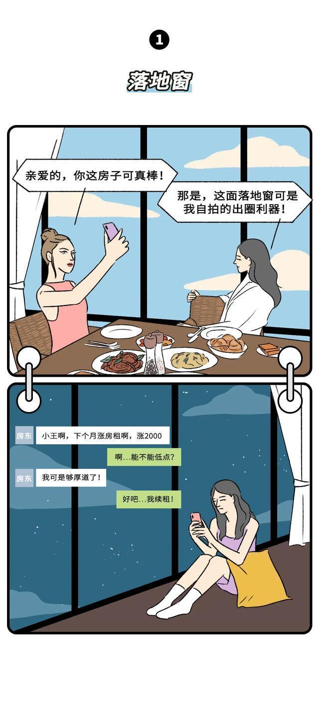 你“穷”成这样了吗？一组漫画为你揭晓