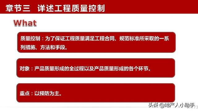 房地产工程部第一年发展规划