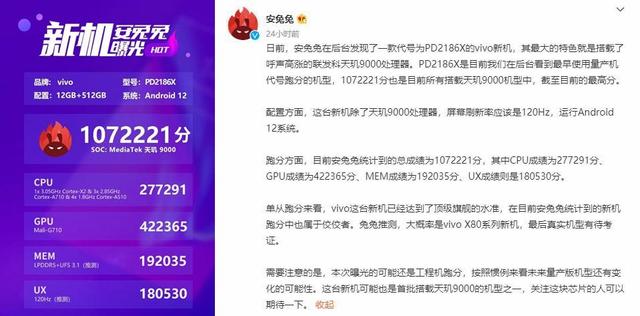百万跑分的vivo新机曝光！天玑9000处理器，vivo X80即将登场