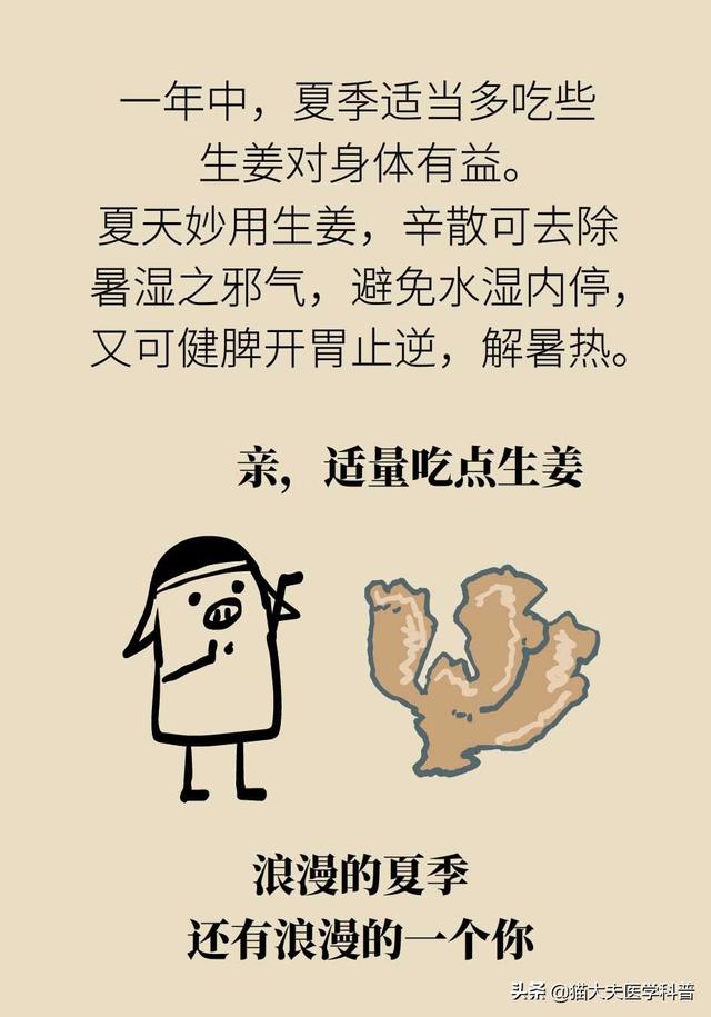 食用生姜最易犯的4个错