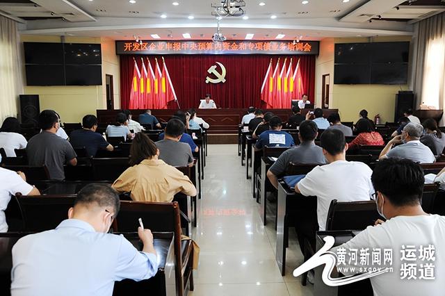 运城经济技术开发区财政金融部「发改委就业资金」