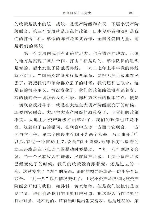 反对历史虚无主义，80年前毛泽东这个著名讲话给我们深刻启示