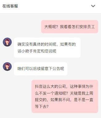 抖音开放平台接口申请突然停止审核